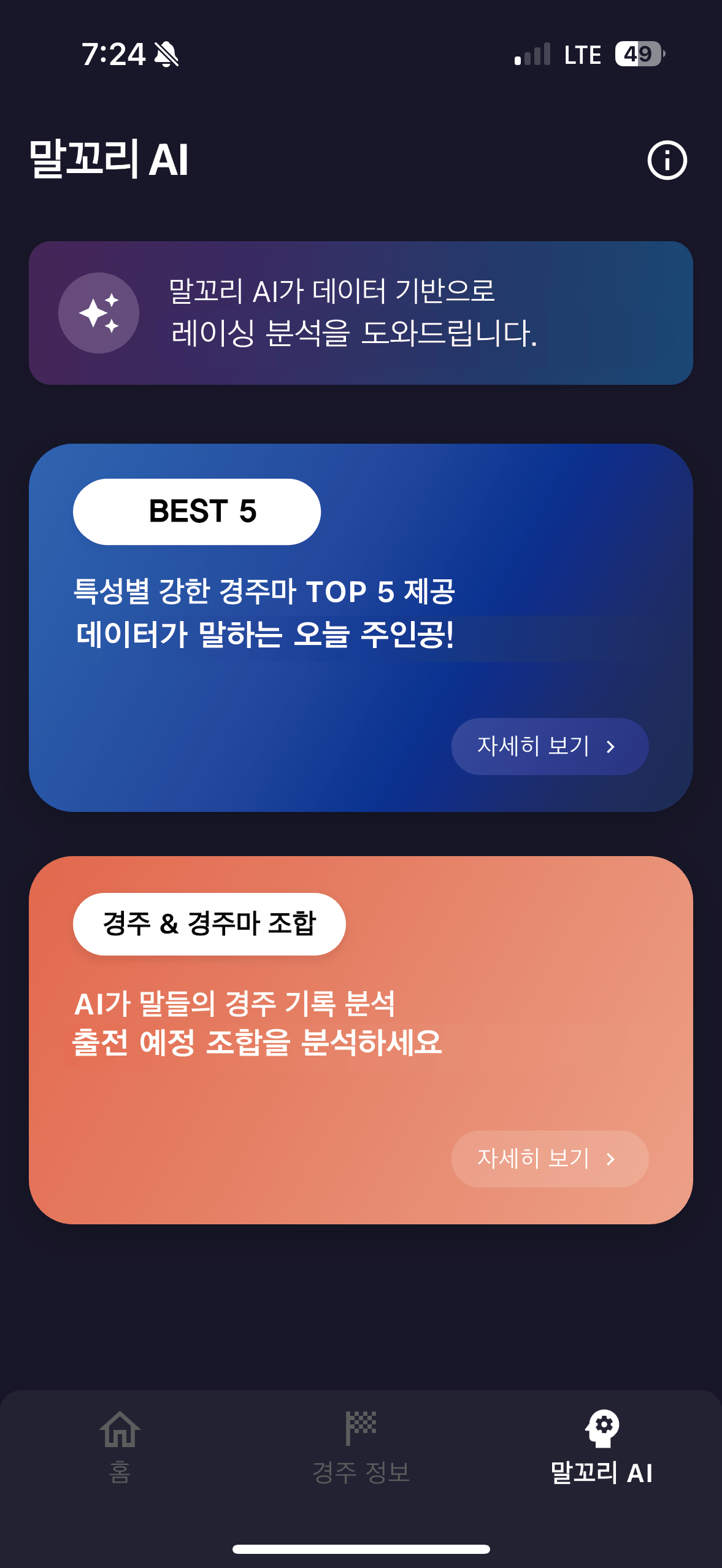 말꼬리 AI 기능 화면